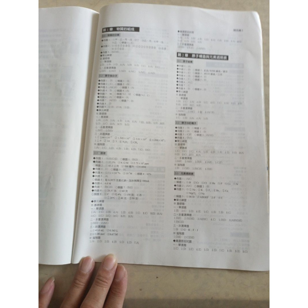 二手高中基礎化學（一）課堂講義 有解答  翔宇文化，封面有書寫姓名，內頁有作答筆記。-細節圖2