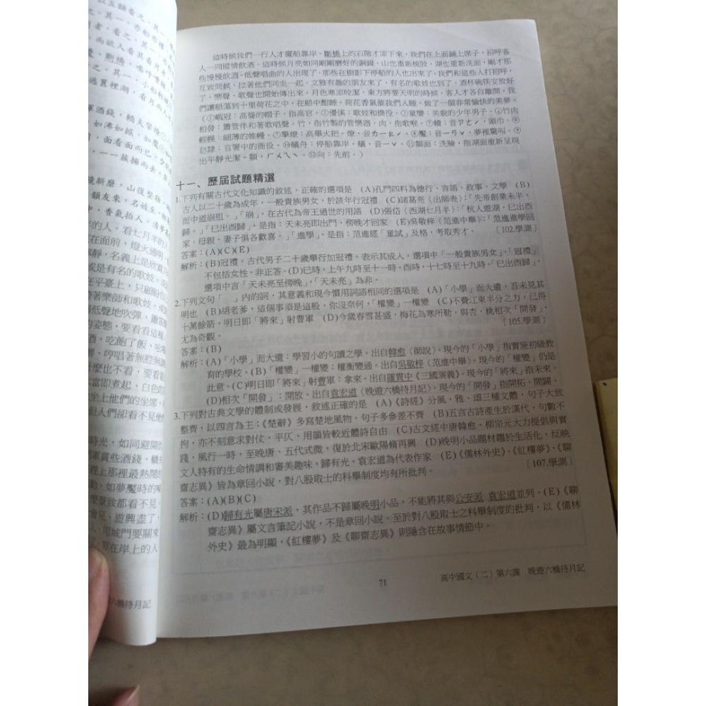 二手翰林版高中國文補充講義第2冊 教師用封面有書寫姓名，內頁有筆記。-細節圖2