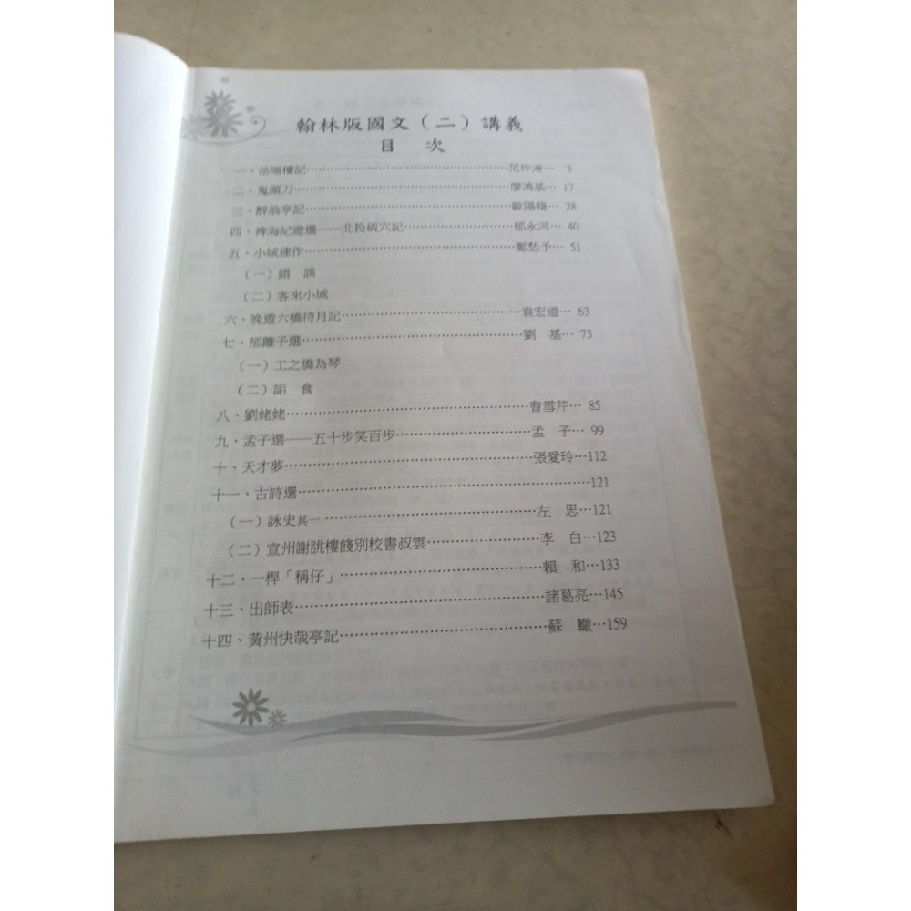 二手翰林版高中國文補充講義第2冊 教師用封面有書寫姓名，內頁有筆記。-細節圖3