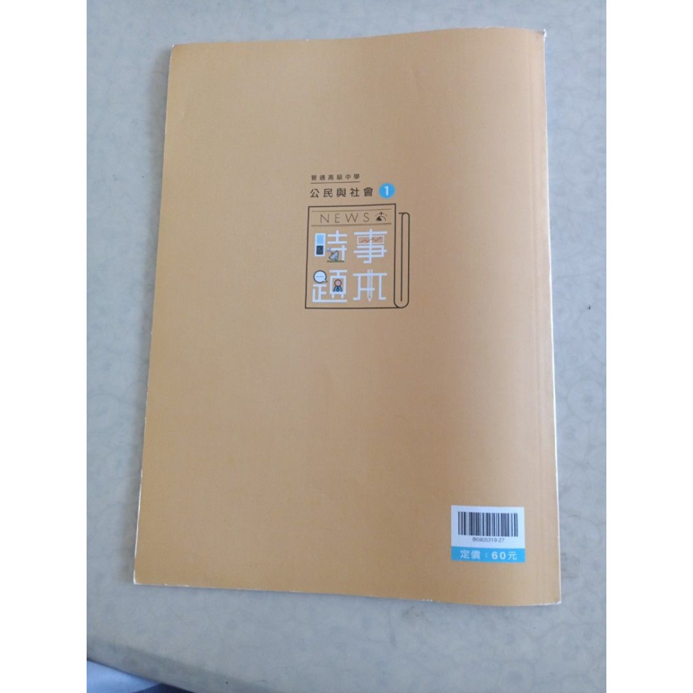 二手高中很新公民與社會1  翰林出版 封面有書寫姓名，內頁乾淨無筆記作答-細節圖3