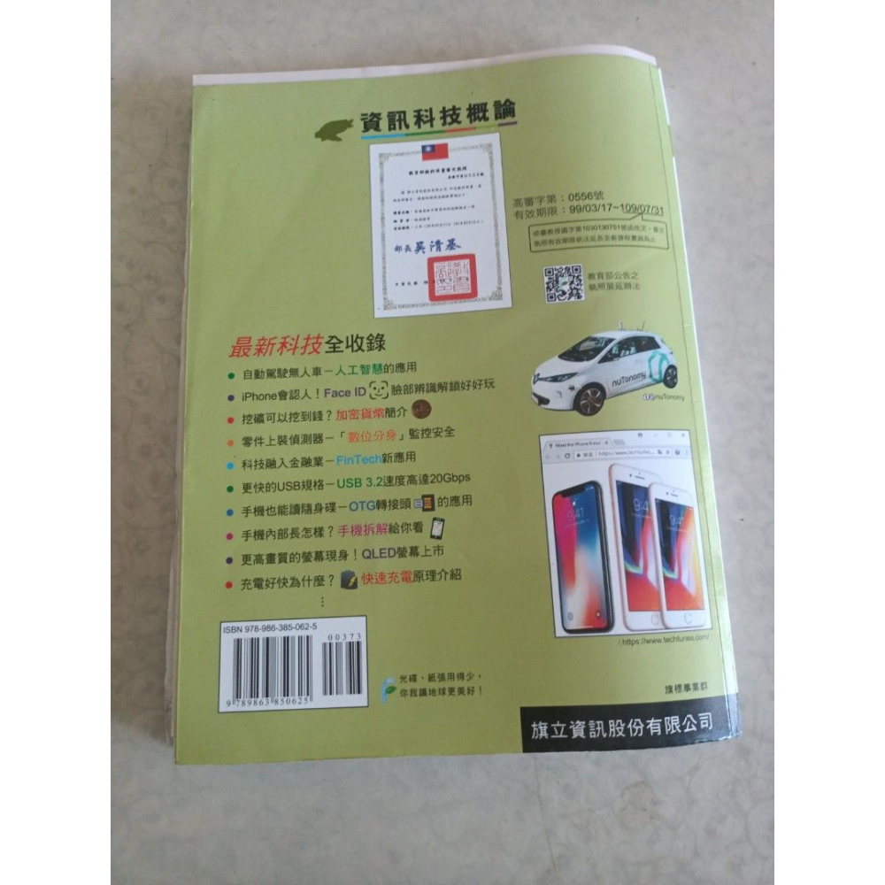 二手高中 資訊科技概論 旗立資訊 內頁有少許筆記-細節圖4