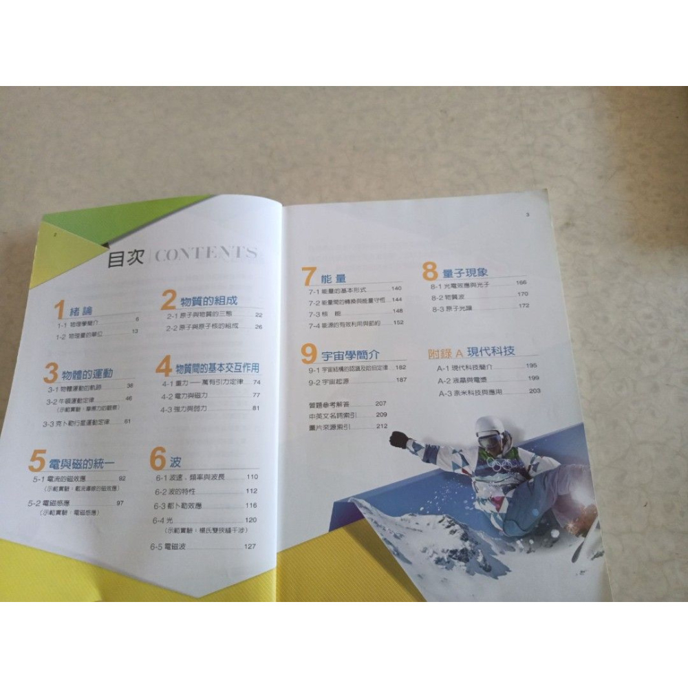 二手高中 基礎物理（一）全一冊 翰林出版 封面有書寫姓名，內頁有筆記-細節圖3