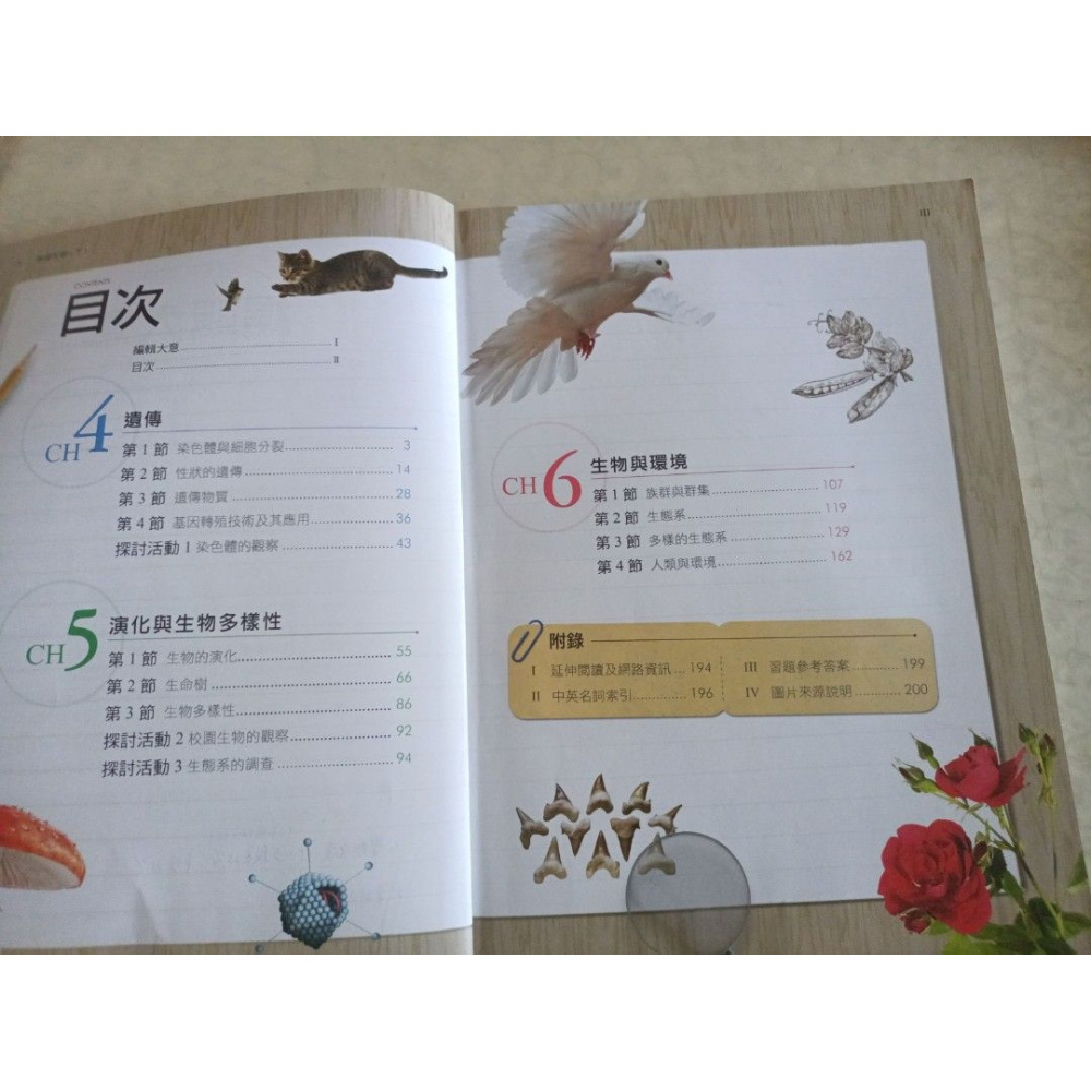 二手高中 基礎生物 下  南一書局 內頁有筆記-細節圖2