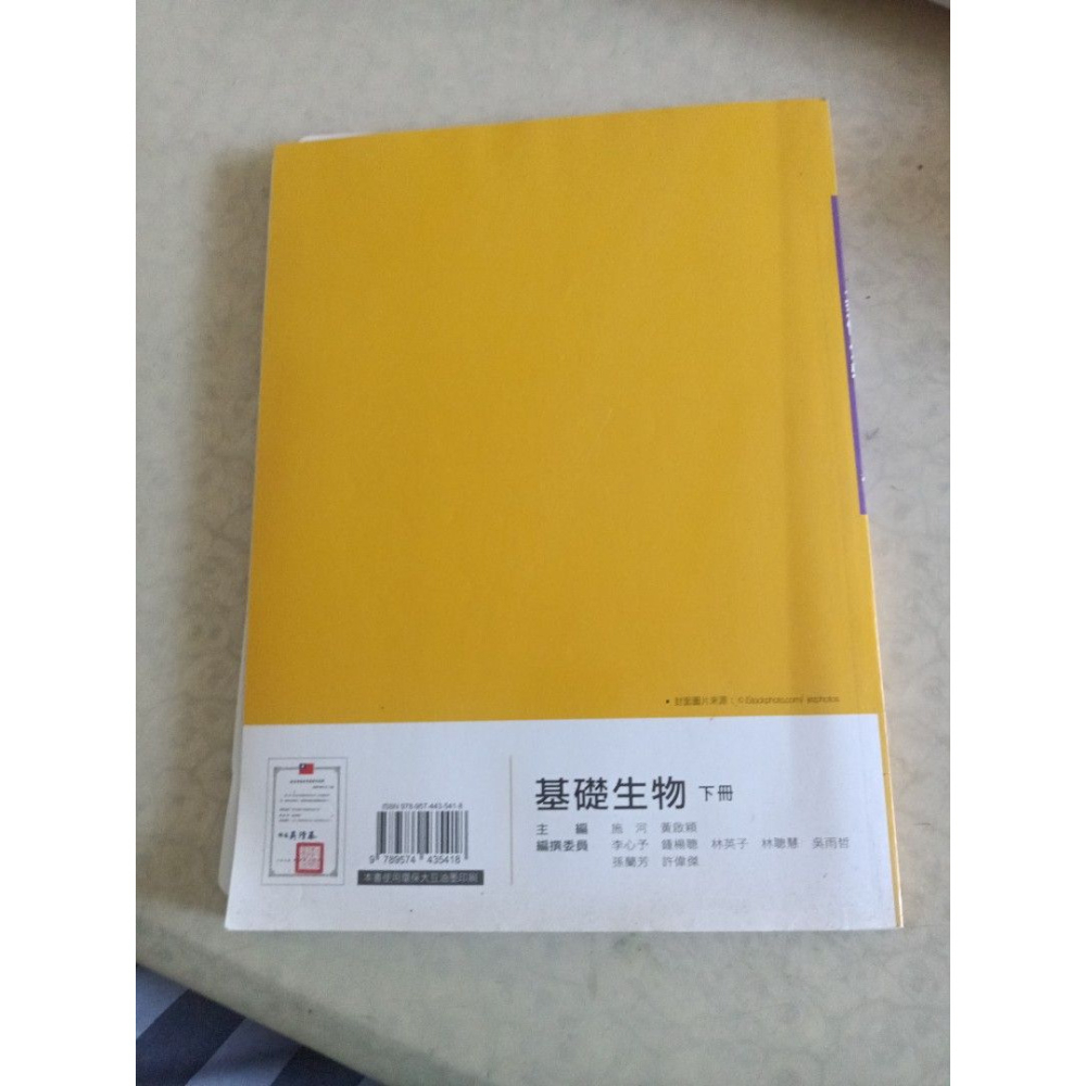 二手高中 基礎生物 下  南一書局 內頁有筆記-細節圖3