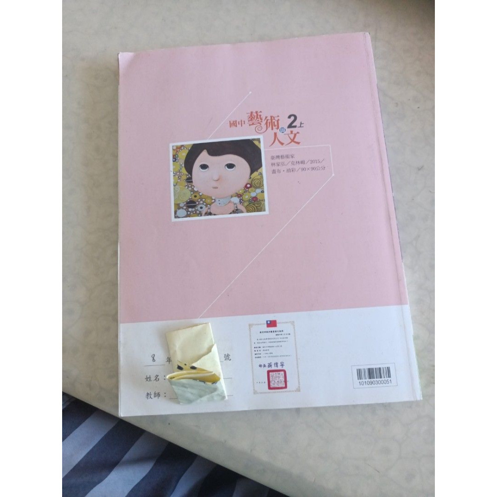 二手國中 藝術與人文 2上。康軒文教 封面有書寫姓名，內頁有一頁筆記-細節圖3