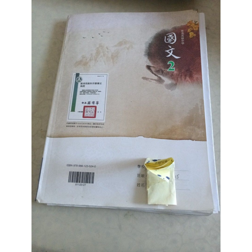二手高中 國文2 翰林出版 封面有書寫姓名，內頁有筆記-細節圖4