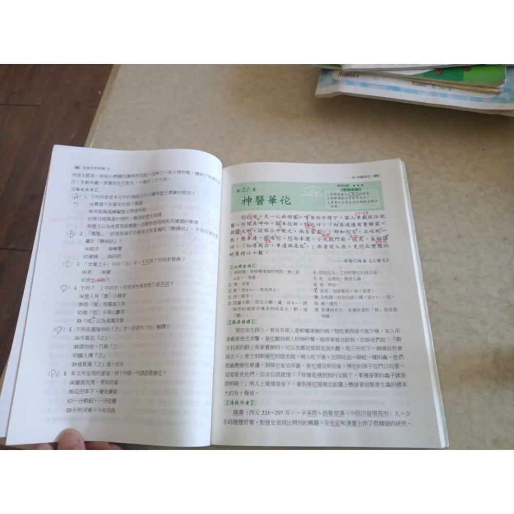 二手文言文即時通 翰林出版 內頁有筆記-細節圖2