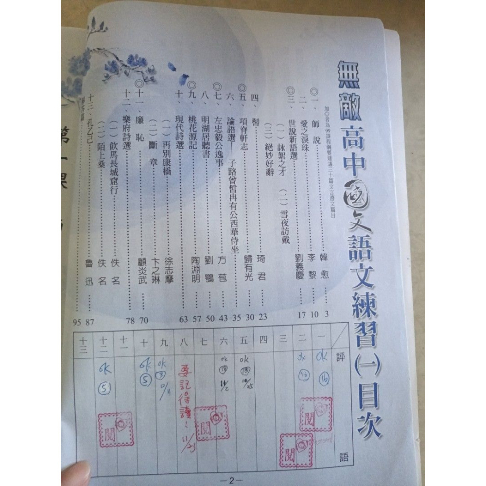 二手高中國文語文練習一  翰林出版 封面有書寫姓名 內頁有筆記-細節圖2