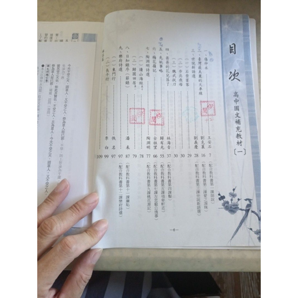 二手高中國文補充教材（一）  翰林出版 封面有書寫姓名，內頁有筆記-細節圖3