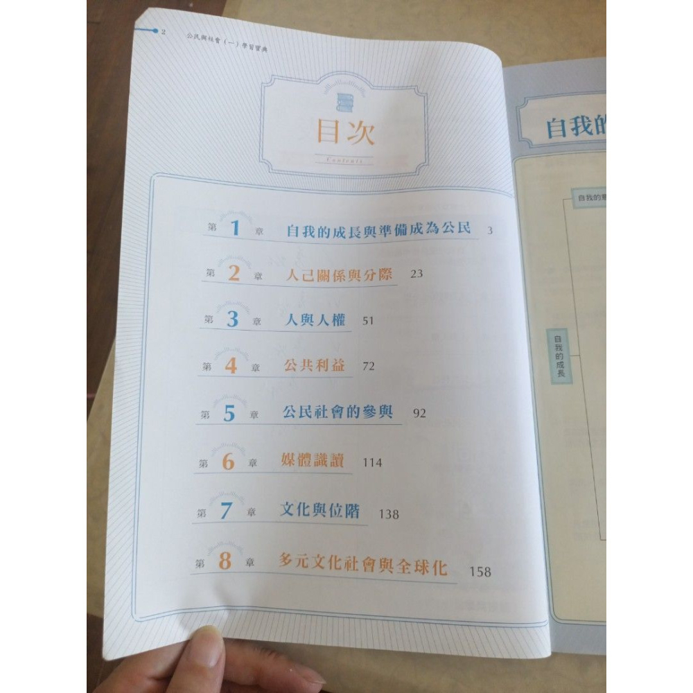 二手高中公民與社會 1 學習寶典  翰林出版 封面有書寫姓名，內頁有筆記-細節圖2