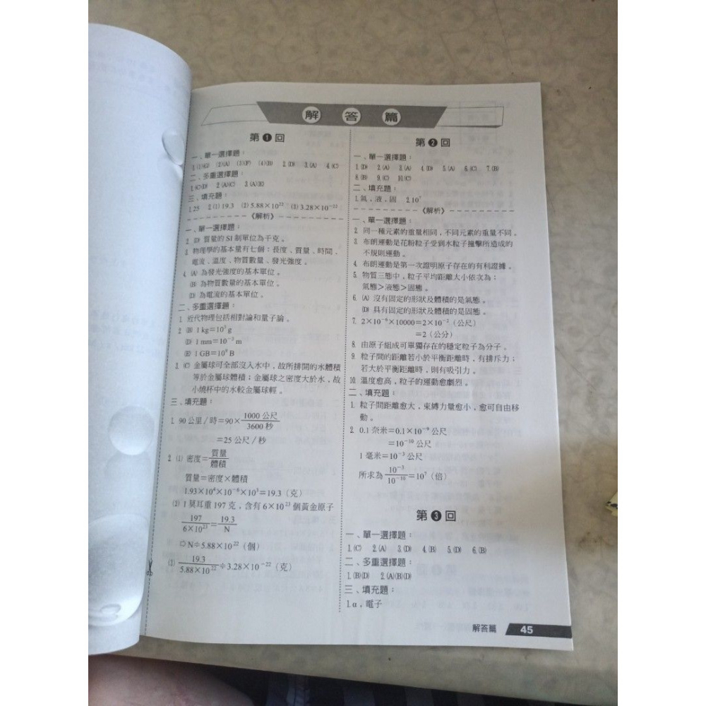 二手高中 基礎物理習作（一）全  附解答本  翰林出版 封面有書寫姓名，內頁有筆記作答-細節圖2