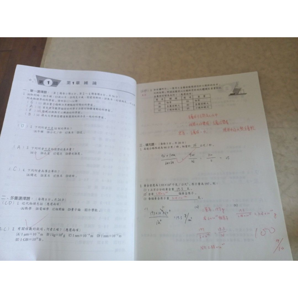 二手高中 基礎物理習作（一）全  附解答本  翰林出版 封面有書寫姓名，內頁有筆記作答-細節圖3