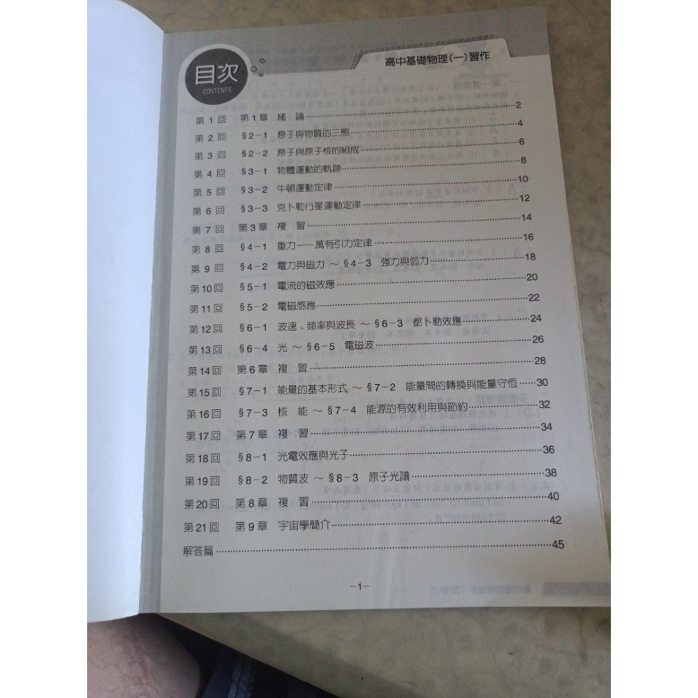 二手高中 基礎物理習作（一）全  附解答本  翰林出版 封面有書寫姓名，內頁有筆記作答-細節圖4