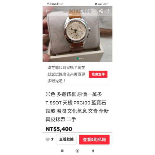 米色 多邊錶框 原價一萬多 TISSOT 天梭 PRC100 藍寶石錶玻 溫潤 文化氣息 文青 全新真皮錶帶 二手