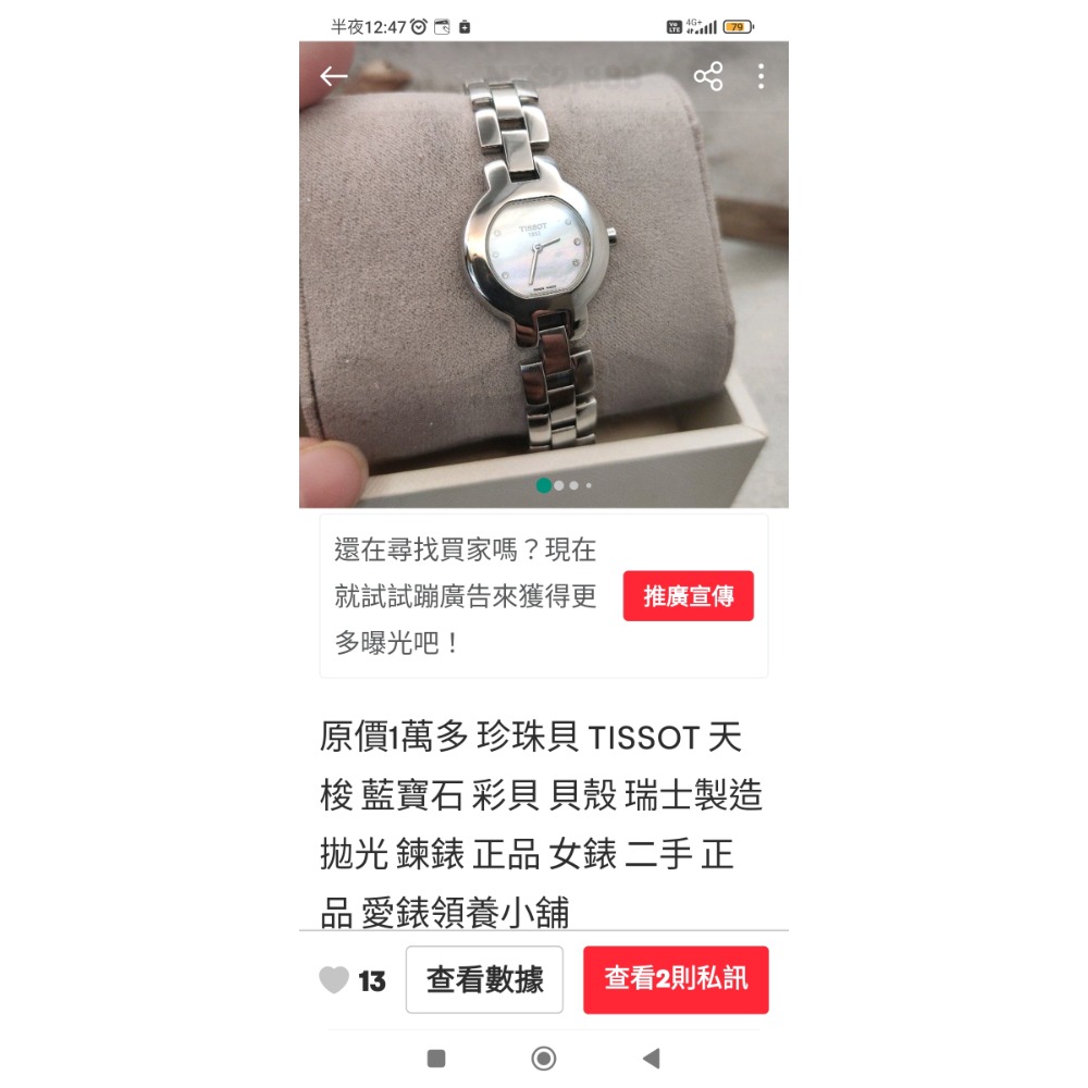 精工及天梭2女錶-細節圖2