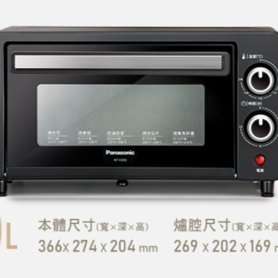 國際牌 Panasonic 9公升 電烤箱 NT-H900