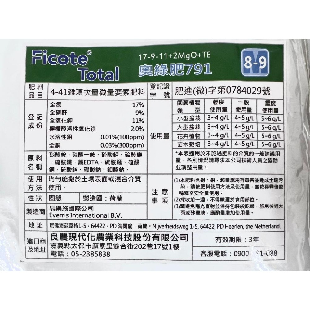 【全效奧綠肥】(不織布小包裝)  奧妙肥/全效肥/多肉植物/開花植物/觀葉植物/肥料/植栽-細節圖6