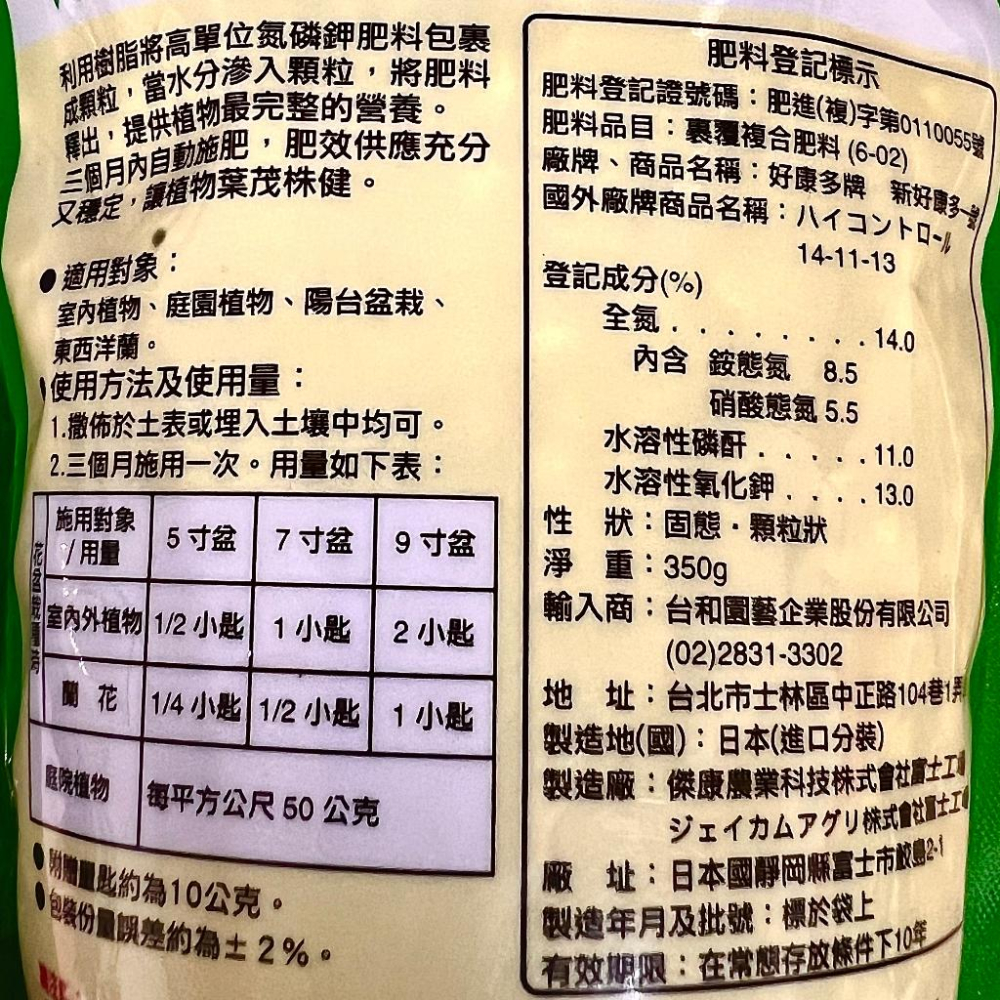 【新好康多】1號園藝/2號觀葉  肥料/施肥/園藝植物/觀葉植物/多肉植物-細節圖6