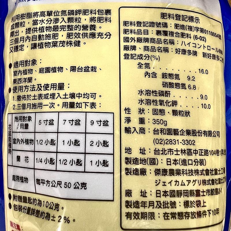 【新好康多】1號園藝/2號觀葉  肥料/施肥/園藝植物/觀葉植物/多肉植物-細節圖7