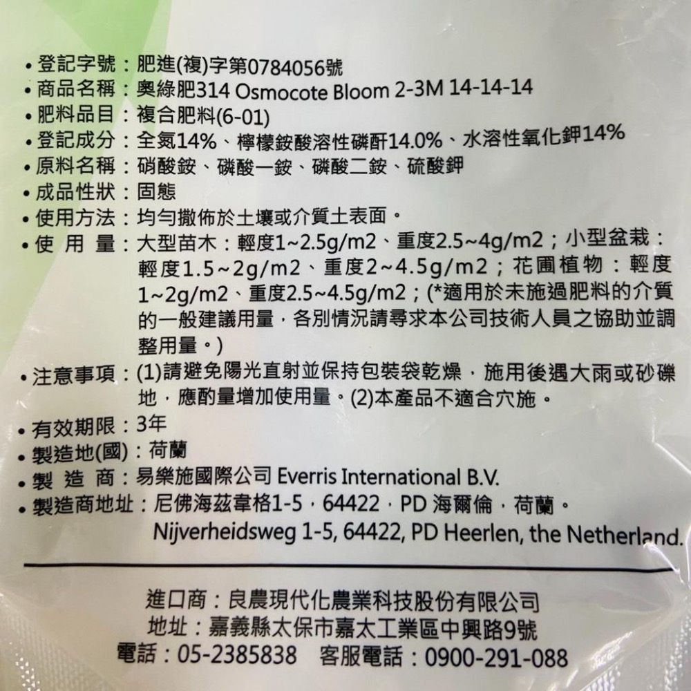 【全效開花奧綠肥】350g  奧妙肥/肥料/施肥/開花植物/植栽/園藝-細節圖5