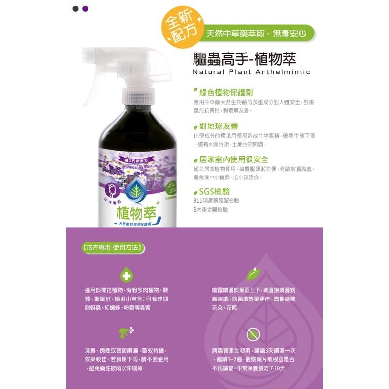 植物萃500ml 鹿角蕨/花卉專用 天然素材植物保護劑 抑制粉介殼蟲 多肉植物/仙人掌-細節圖3