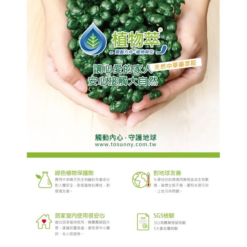 植物萃500ml 鹿角蕨/花卉專用 天然素材植物保護劑 抑制粉介殼蟲 多肉植物/仙人掌-細節圖4