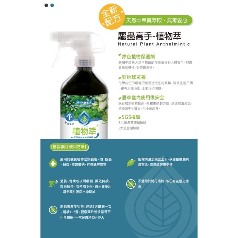 植物萃 500ml 植栽專用 天然素材植物保護劑 觀葉植物/室內植物-細節圖2