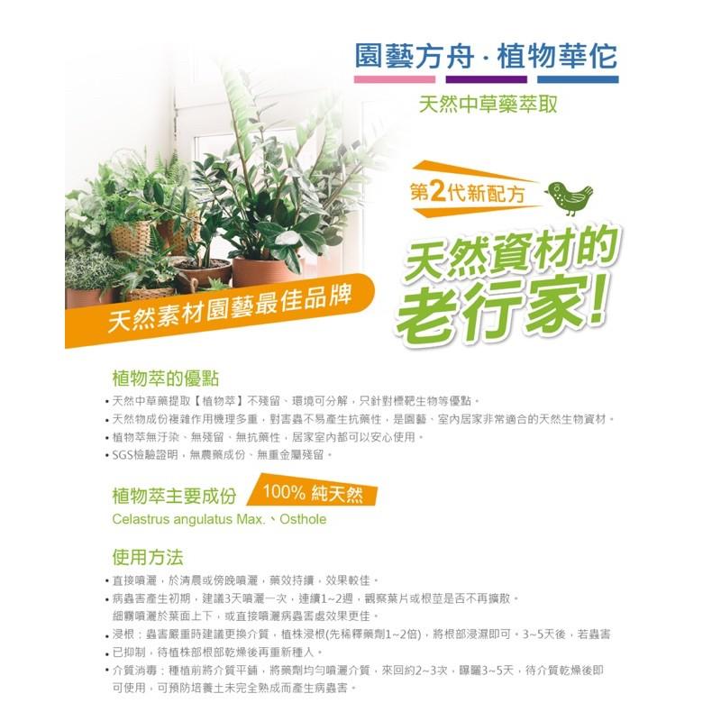 植物萃 500ml 植栽專用 天然素材植物保護劑 觀葉植物/室內植物