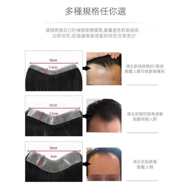 質感如天生 □ 川崎家假髮 ■男生前額髮際線真髮瀏海發片透氣補髮片 毛坯/精修 可分線可裁剪-細節圖5