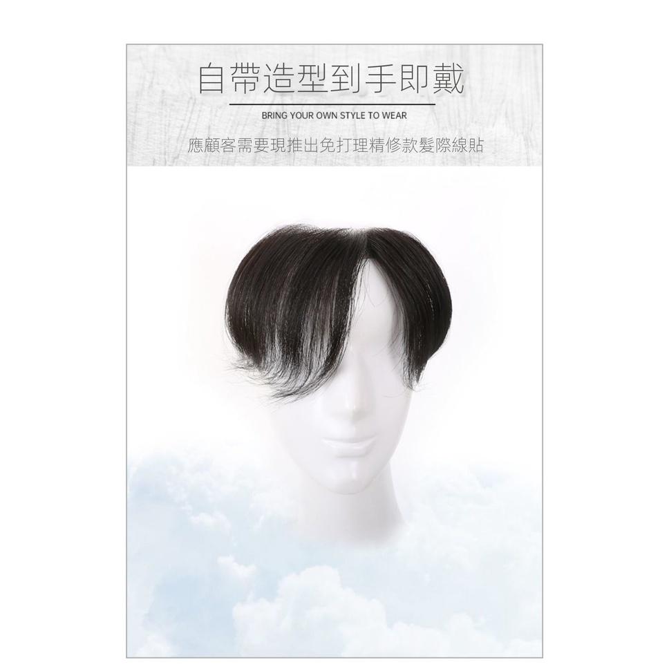 質感如天生 □ 川崎家假髮 ■男生前額髮際線真髮瀏海發片透氣補髮片 毛坯/精修 可分線可裁剪-細節圖9