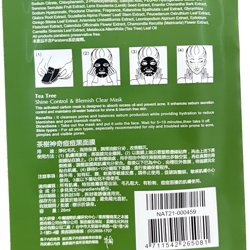 效期出清 NARUKO牛爾茶樹神奇痘痘黑面膜單片-細節圖2