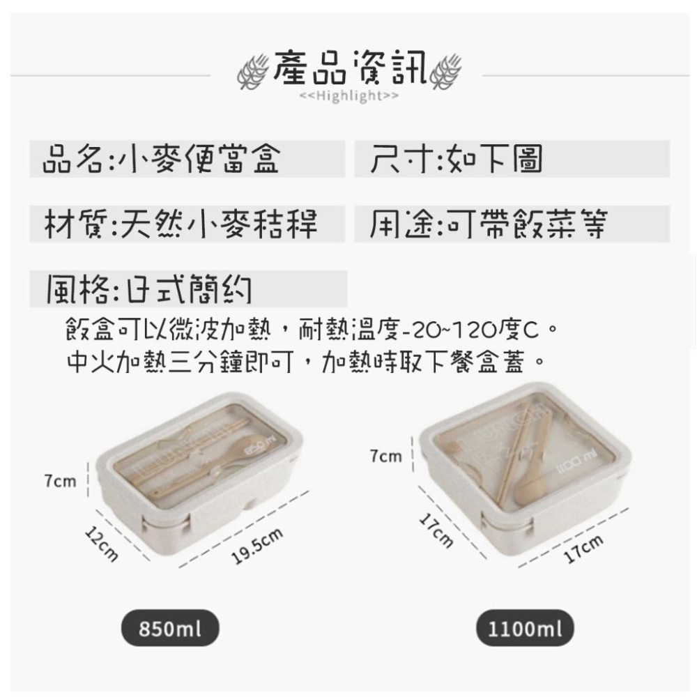 【台灣現貨】 便當盒 可微波便當盒 附餐具 小麥秸稈環保便當盒 環保便當盒 分隔便當盒 食盒 飯盒 小麥秸稈 便當合-細節圖9