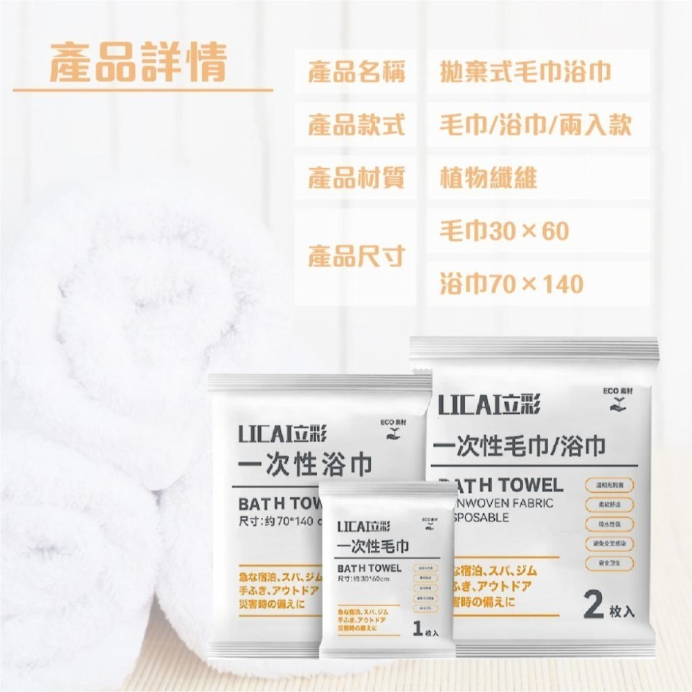 【台灣現貨】 拋棄式毛巾浴巾 一次性浴巾毛巾 加厚款 免洗浴巾毛巾 露營野餐旅行必備 個人衛生用品 民宿旅店免洗用品-細節圖9