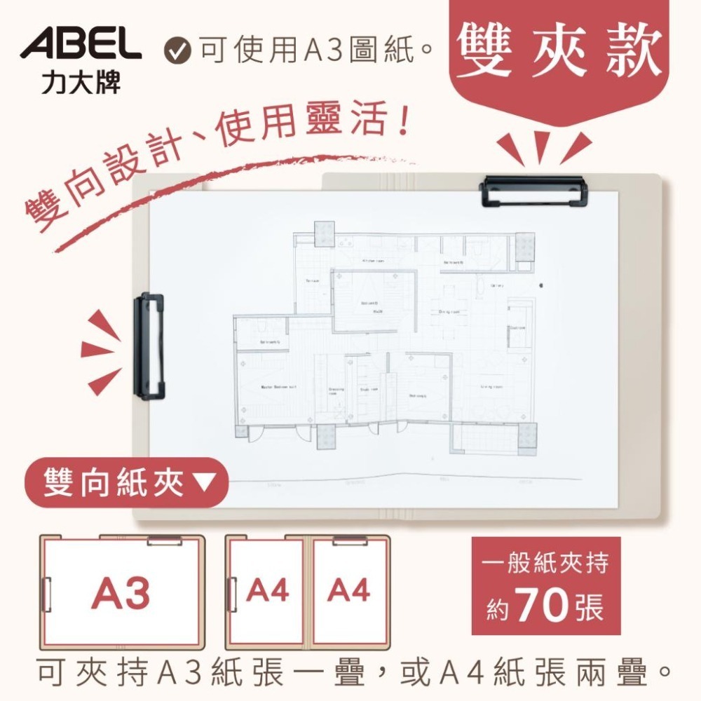 丹麥夾 文件夾 A3/A4 双夾/單夾 ABEL 力大牌 #66250 #66251 輕量防水丹麥夾 版夾-細節圖4