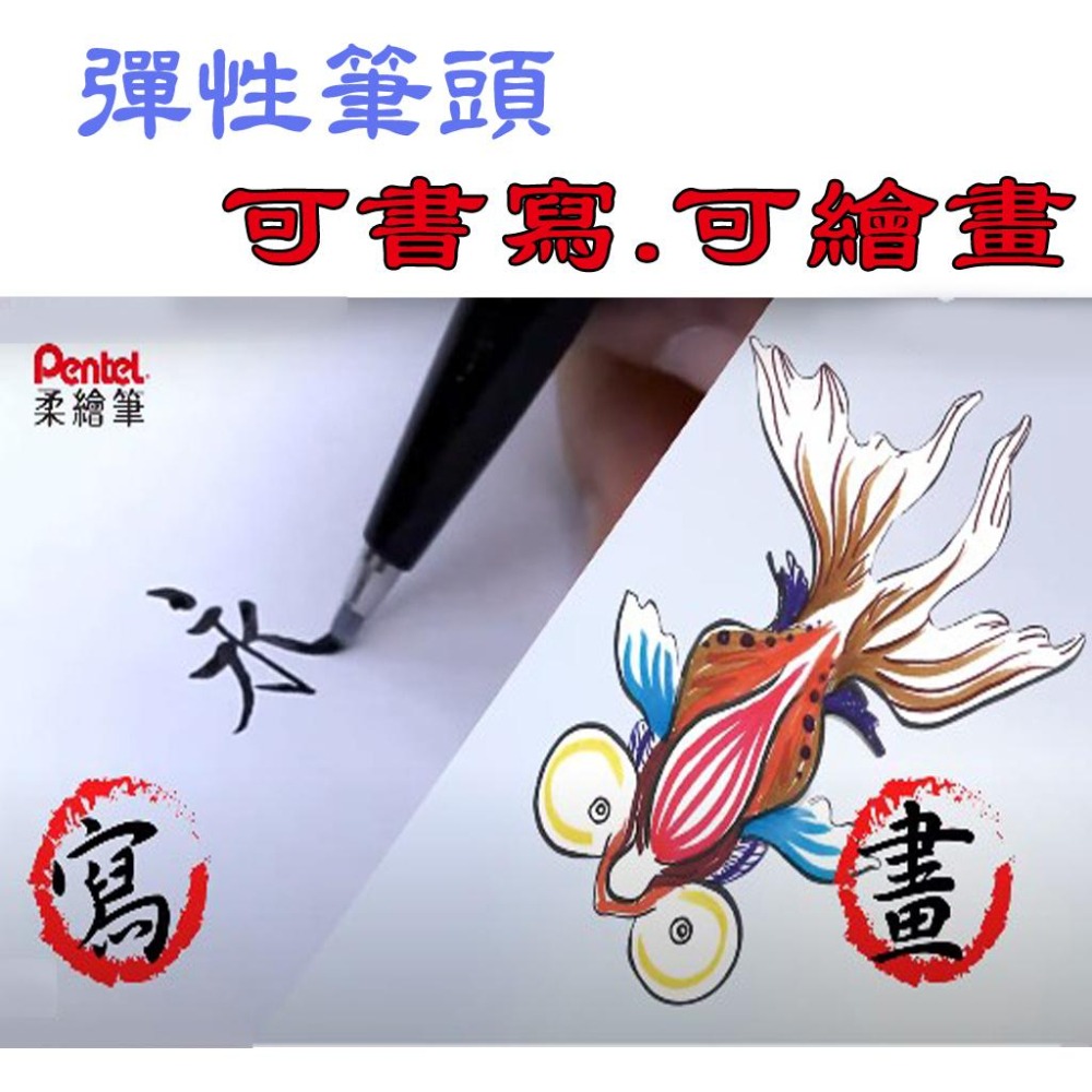 Pentel 百點 柔繪筆 彈性筆頭 可書寫 可粗可細 可著色 速乾 彩繪筆 柔軟筆尖 任意變化粗細 色彩鮮艷 軟筆-細節圖4