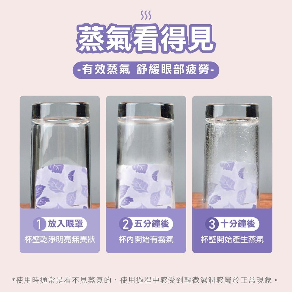 眼罩 蒸氣眼罩 精油配方 發熱眼罩 睡眠放鬆 溫暖眼罩 眼睛熱敷 遮光眼罩 按摩舒緩眼罩 熱敷眼罩 加熱眼罩 遮光眼罩-細節圖6