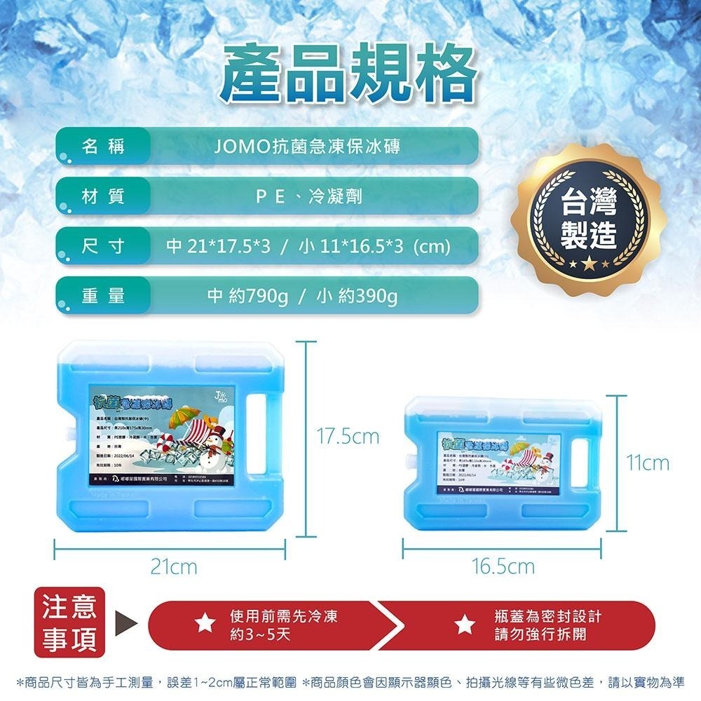 保冰磚 保冷磚 台灣製 JOMO抗菌急凍長效保冰磚 冰寶 保冰 保冷 冷媒磚 冰塊磚 保冰箱 露營 釣魚 烤肉 野餐必備-細節圖9