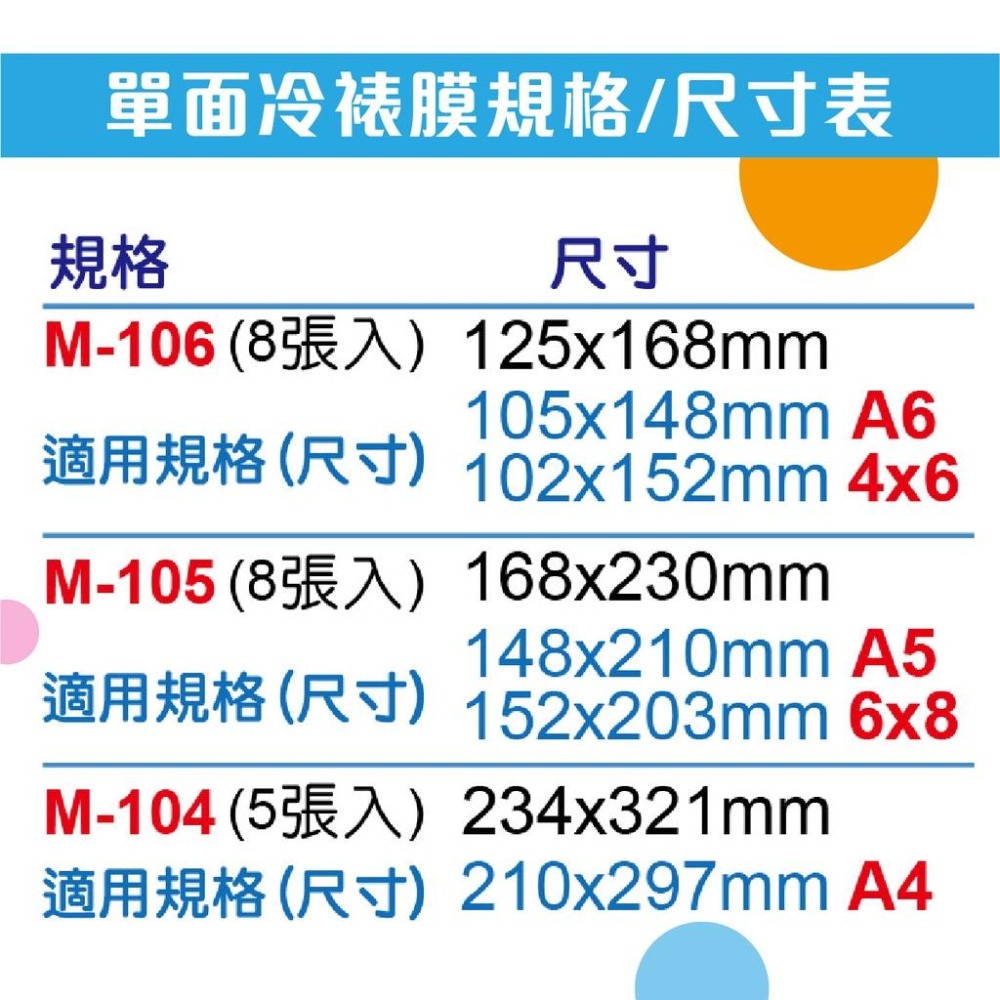 護貝膠膜 冷裱膜 100μ 膠膜 超音波照片 保護膜 貼膜 冷膠膜 護貝 防水 防潮 低黏度 免加熱 萬事捷 台灣製造-細節圖7