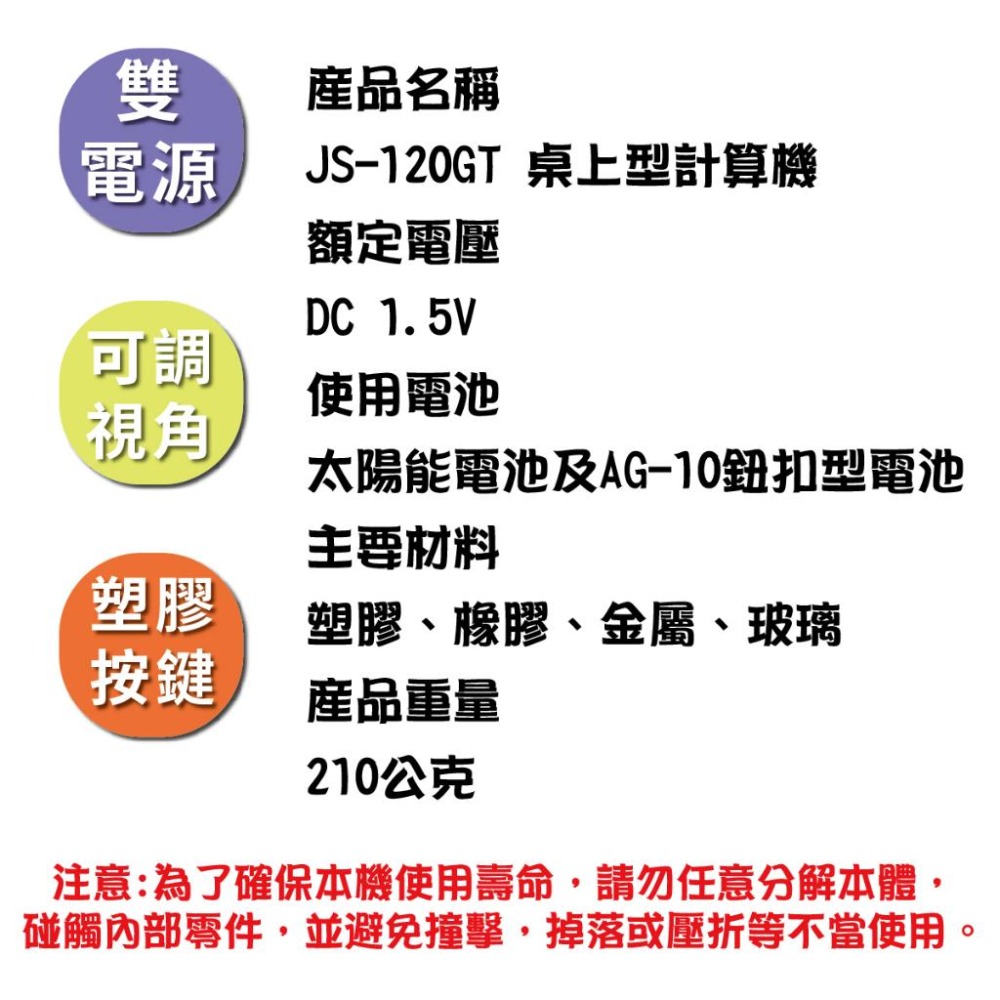 計算機 E-MORE JS-120GT 國家考試專用計算機 一台入 12位數 雙電源 商用 大視角 螢幕加寬-細節圖5