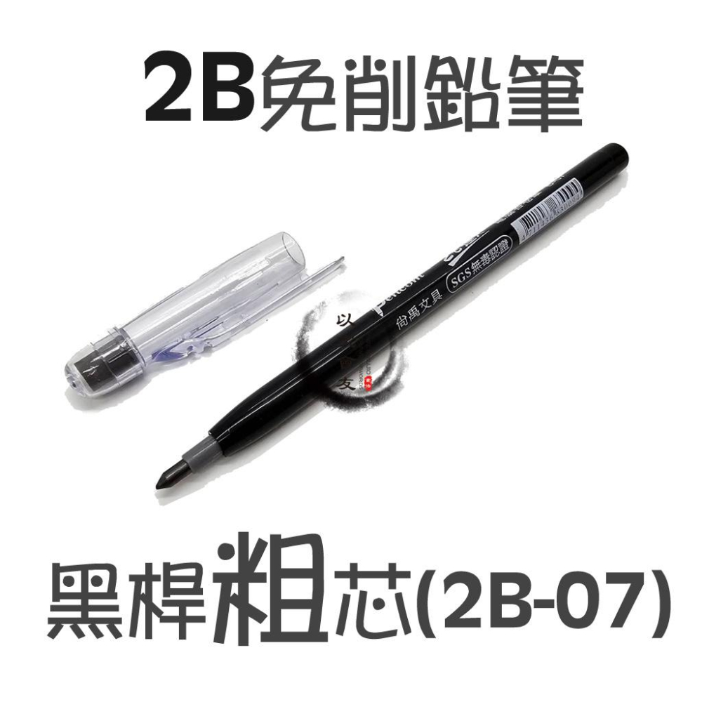 2B免削鉛筆 考試用 電腦答卷筆 免削鉛筆 鉛筆 素描 畫畫 2B 粗芯細芯 2B-07  2B-08-細節圖3