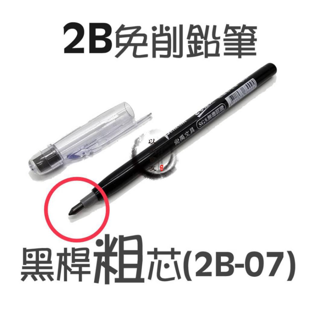 2B免削鉛筆 考試用 電腦答卷筆 免削鉛筆 鉛筆 素描 畫畫 2B 粗芯細芯 2B-07  2B-08-細節圖4
