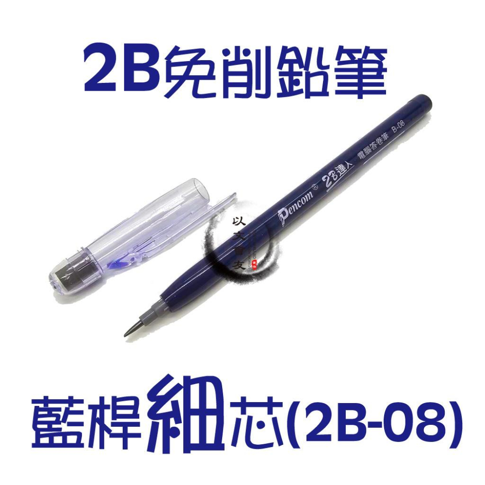 2B免削鉛筆 考試用 電腦答卷筆 免削鉛筆 鉛筆 素描 畫畫 2B 粗芯細芯 2B-07  2B-08-細節圖5