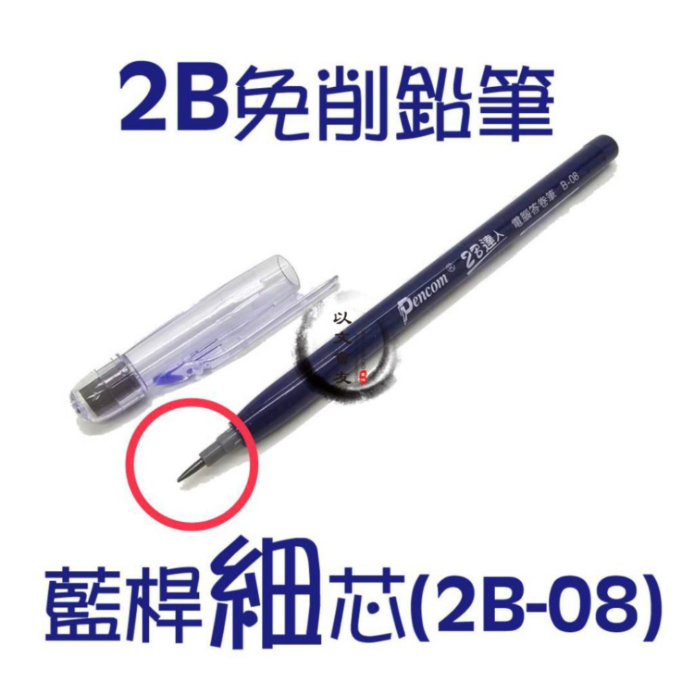 2B免削鉛筆 考試用 電腦答卷筆 免削鉛筆 鉛筆 素描 畫畫 2B 粗芯細芯 2B-07  2B-08-細節圖6