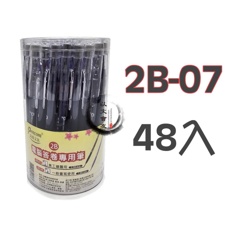 2B免削鉛筆 考試用 電腦答卷筆 免削鉛筆 鉛筆 素描 畫畫 2B 粗芯細芯 2B-07  2B-08-細節圖8