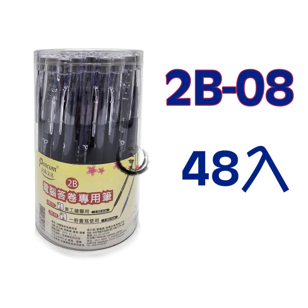 2B免削鉛筆 考試用 電腦答卷筆 免削鉛筆 鉛筆 素描 畫畫 2B 粗芯細芯 2B-07  2B-08-細節圖9