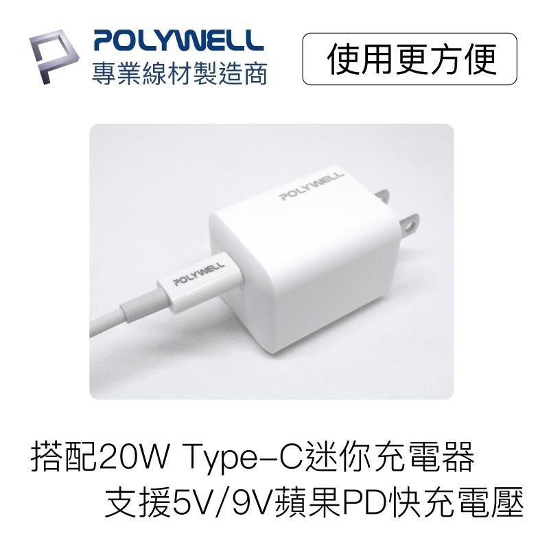 【台灣現貨】 快充線 充電線 POLYWELL Type-C Lightning PD快充 20W 1米 適用蘋果 快充-細節圖3