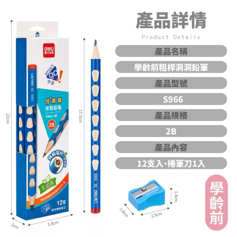 鉛筆 洞洞三角鉛筆 學齡前 特粗桿 筆徑9.8mm 得力 S966 HB/2B 12支入 正規彩盒裝 矯正握姿 洞洞鉛筆-細節圖9