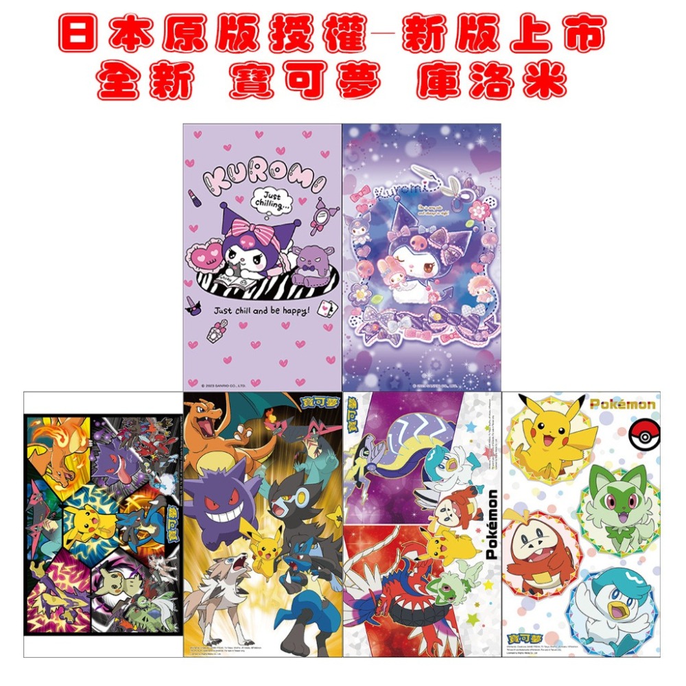 書套 新課綱 國小1-5年級 260加寬型 環保卡通 寶可夢 日本原版授權 哈哈 霧面止滑 SGS檢驗合格 自黏式 課本-細節圖4