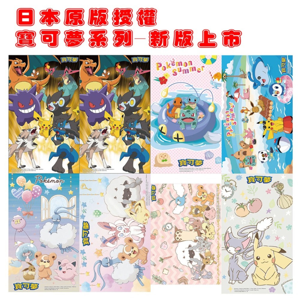 書套 新課綱 國小1-5年級 260加寬型 環保卡通 寶可夢 日本原版授權 哈哈 霧面止滑 SGS檢驗合格 自黏式 課本-細節圖5