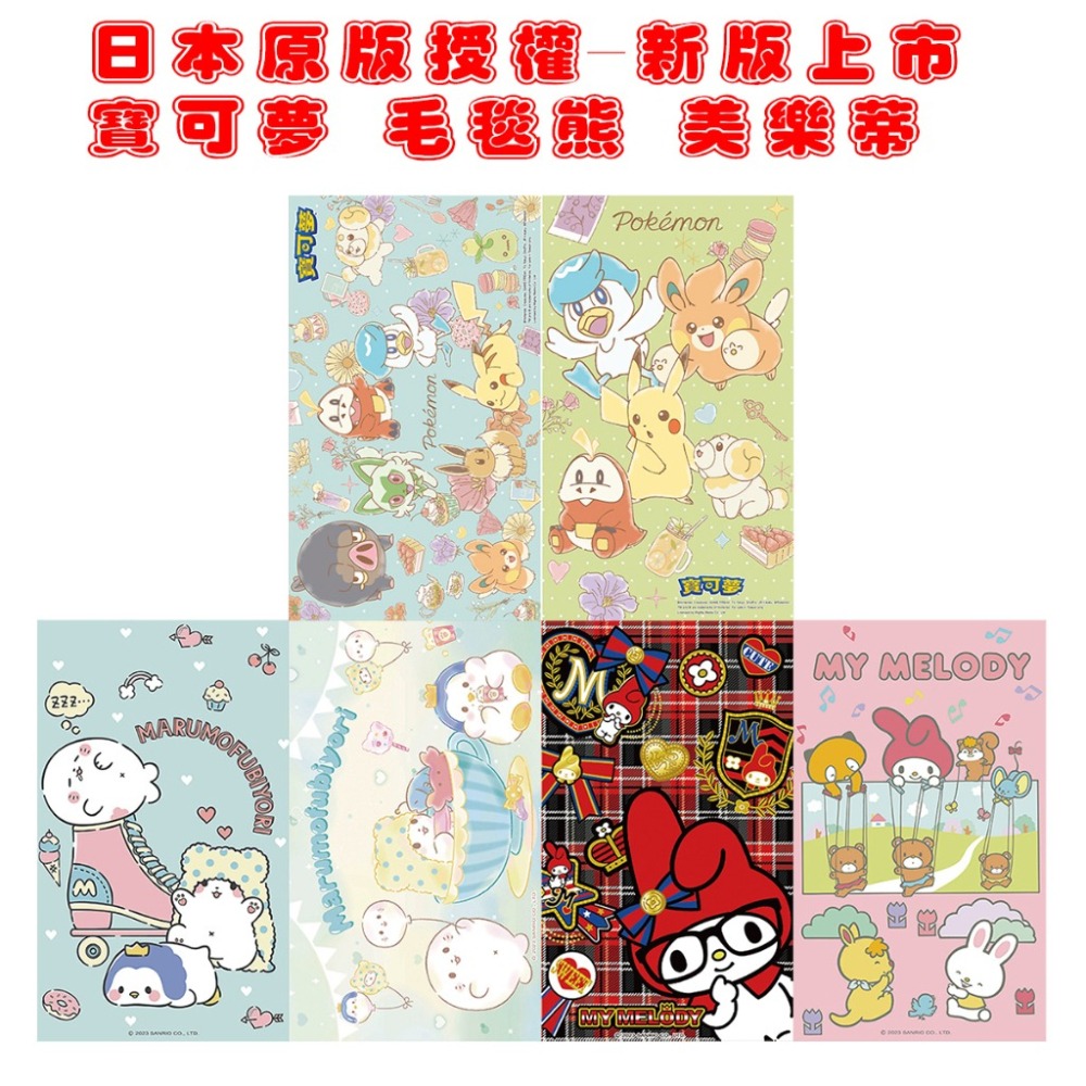 書套 新課綱 國小1-5年級 260加寬型 環保卡通 寶可夢 日本原版授權 哈哈 霧面止滑 SGS檢驗合格 自黏式 課本-細節圖6